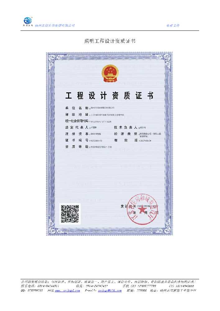 台前县照明工程设计资质证书