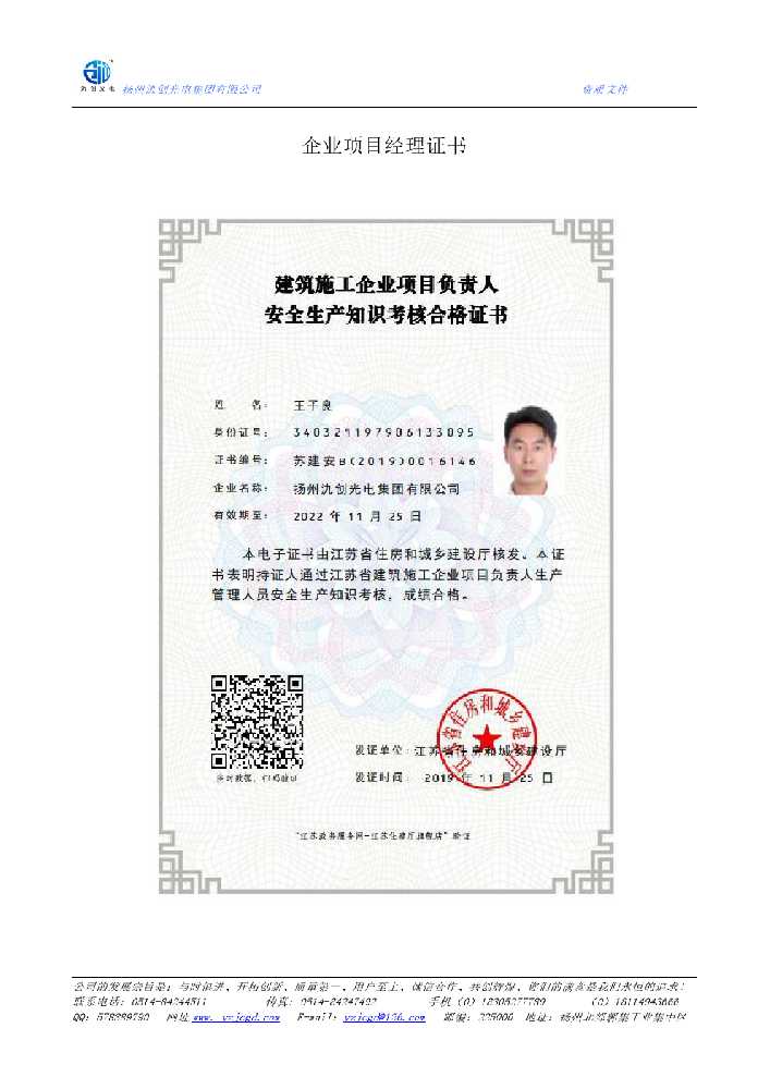 台前县企业项目经理证书