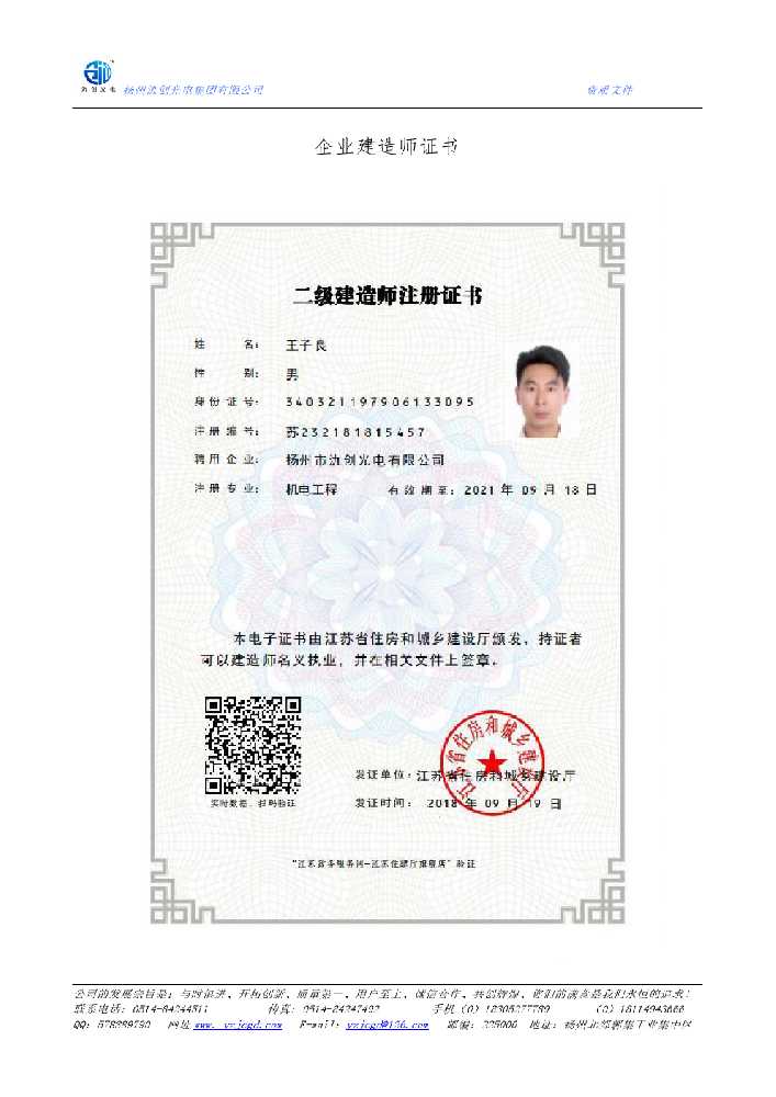 台前县企业建造师证书