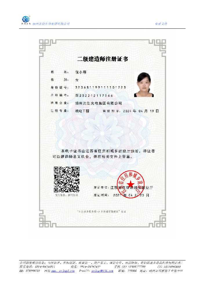 台前县二级建造师注册证书
