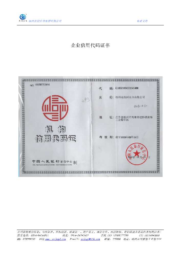 台前县企业信用代码证书